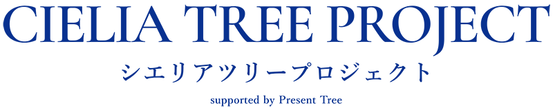 図：シエリアツリープロジェクトのロゴ