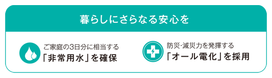 図：暮らしにさらなる安心を