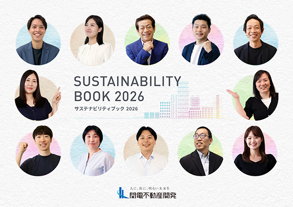 写真：サステナビリティブック2026表紙